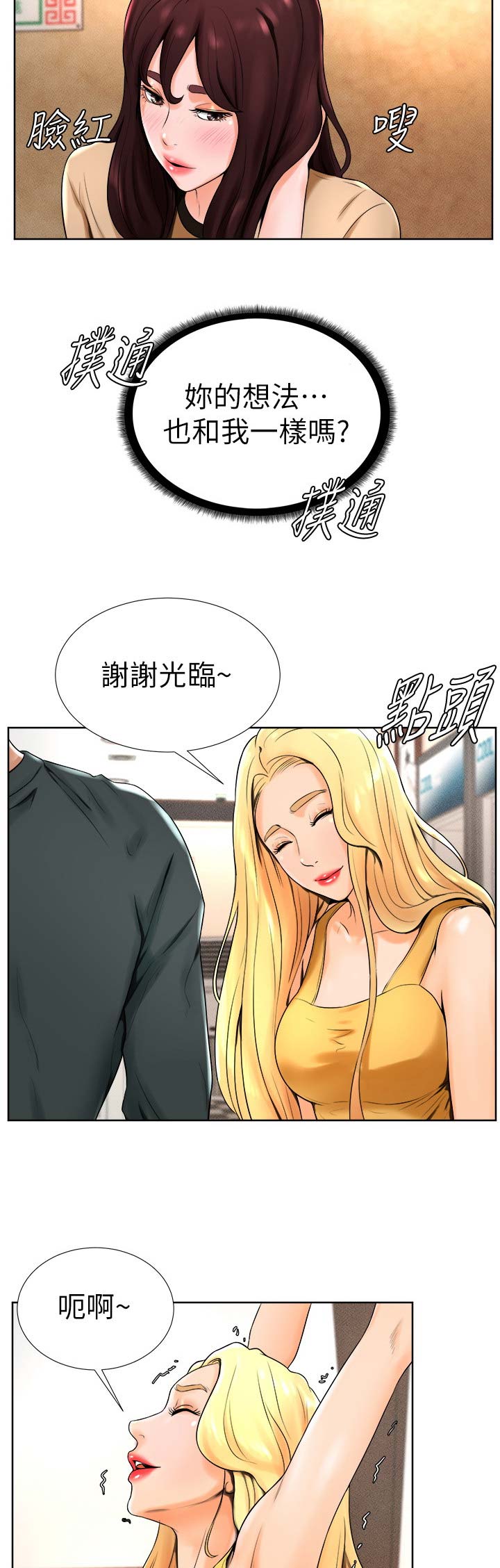 桌球天王电视剧国语版漫画,第24话3图