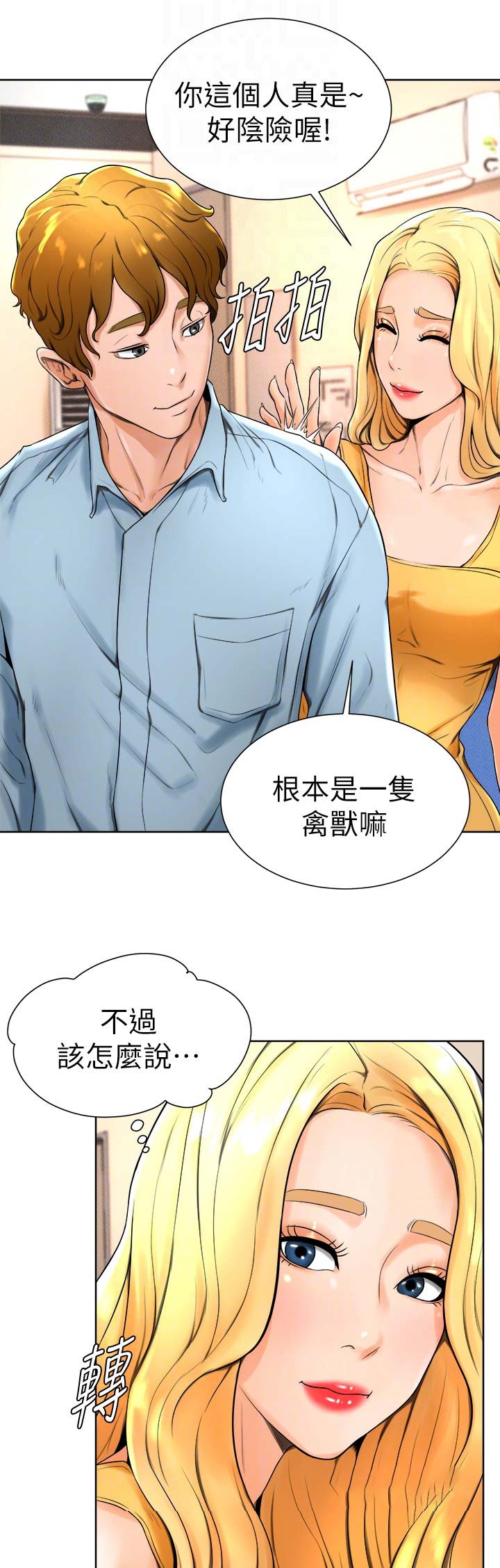 桌球视频漫画,第25话1图