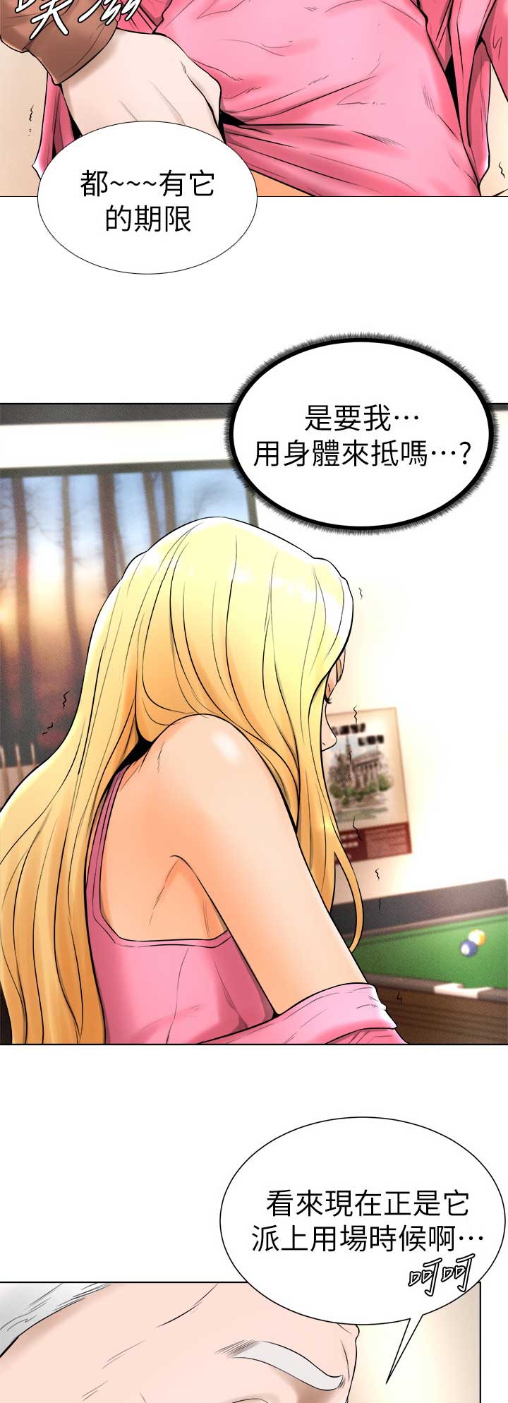 桌球美女裁判写真漫画,第30话4图