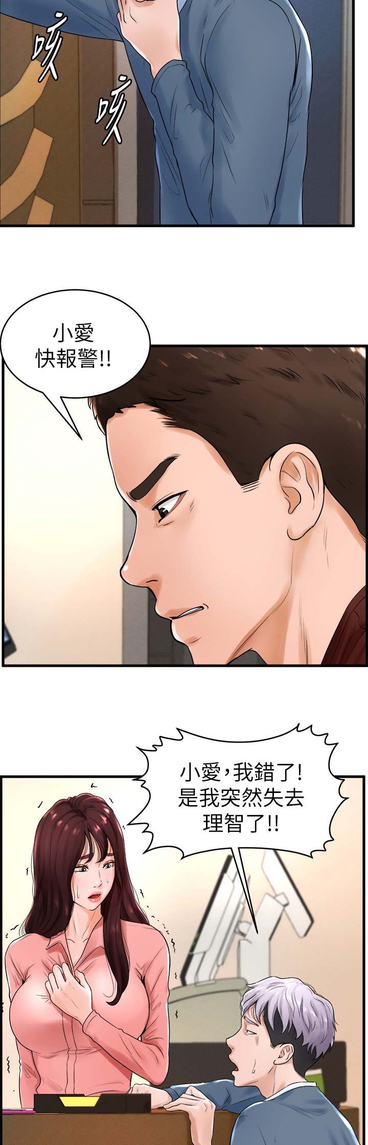 桌球天王电视剧国语版漫画,第20话4图