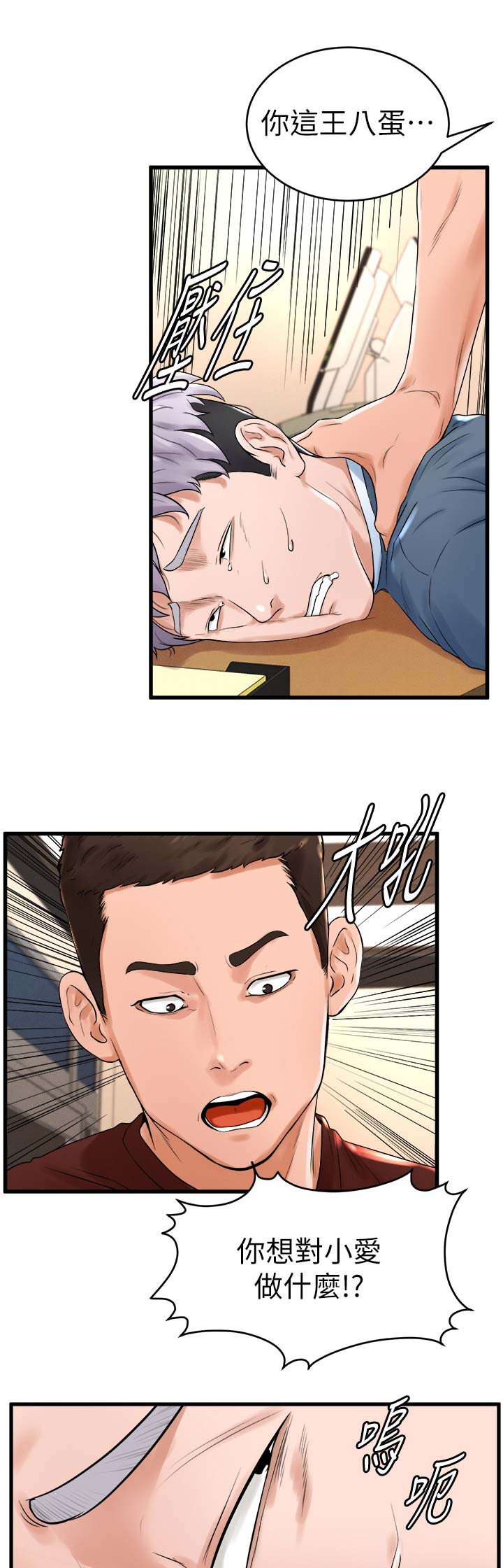 桌球天王电视剧国语版漫画,第20话1图