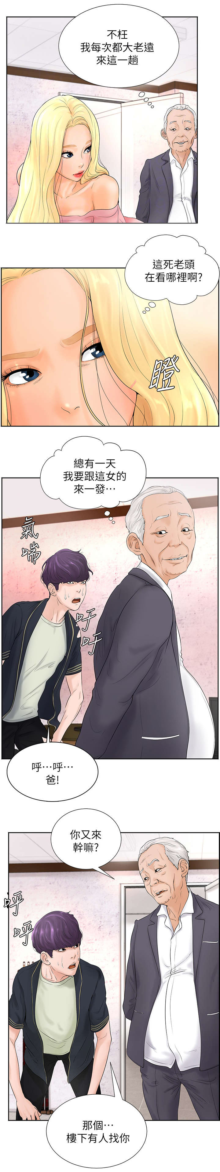 甜心台球杆专卖漫画,第8话1图