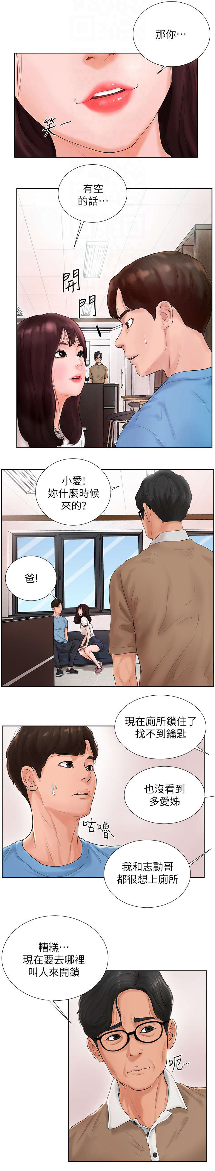 桌球天王电视剧国语版漫画,第4话1图