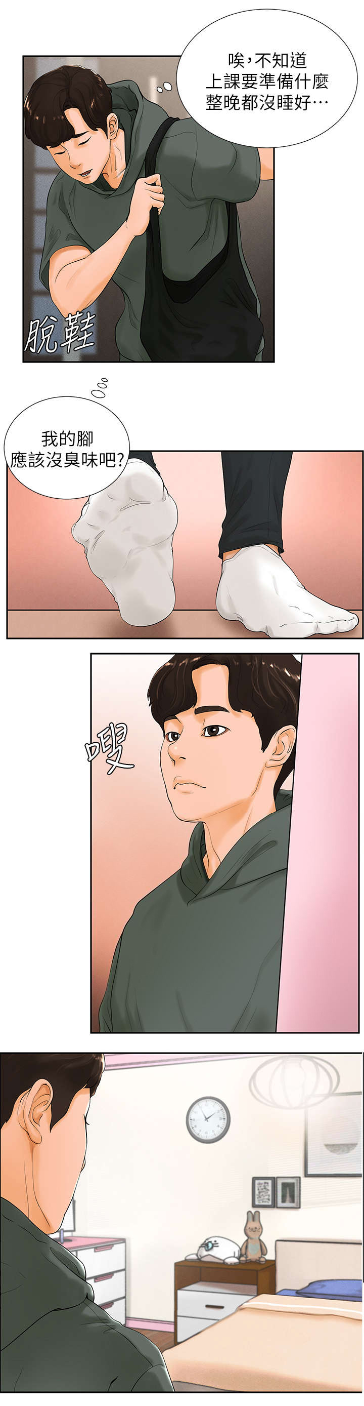 桌球天王电视剧国语版漫画,第6话1图