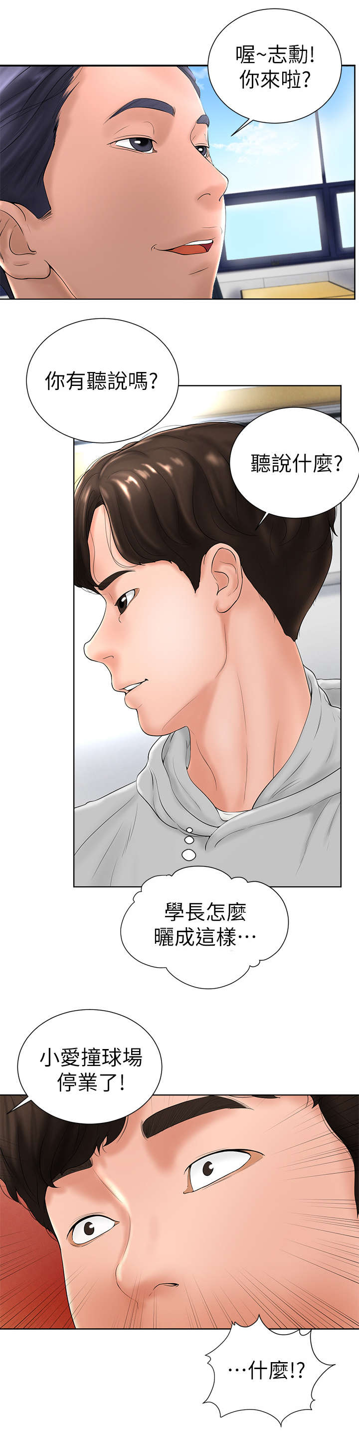 桌球天王电视剧国语版漫画,第11话3图