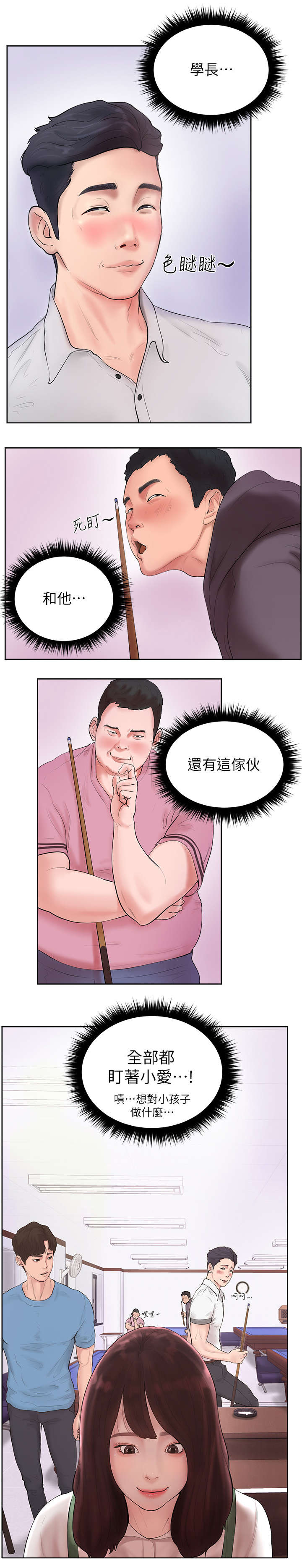甜心台球杆专卖漫画,第2话1图