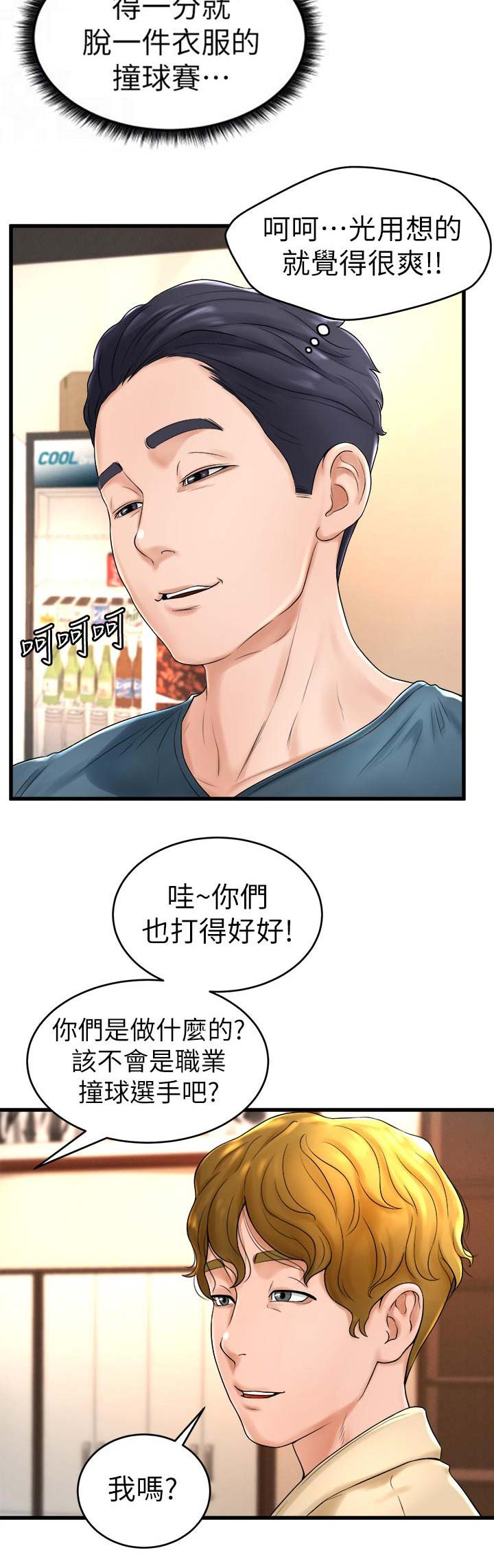 甜心台球英锦赛漫画,第19话4图