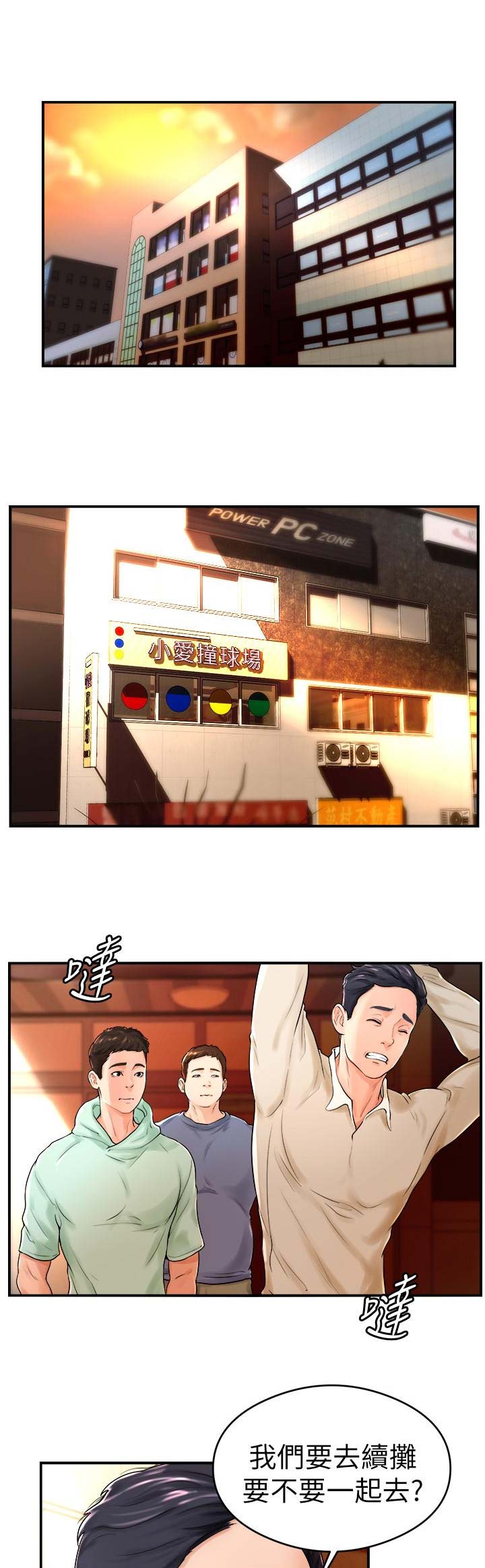 甜心台球杆专卖漫画,第15话1图