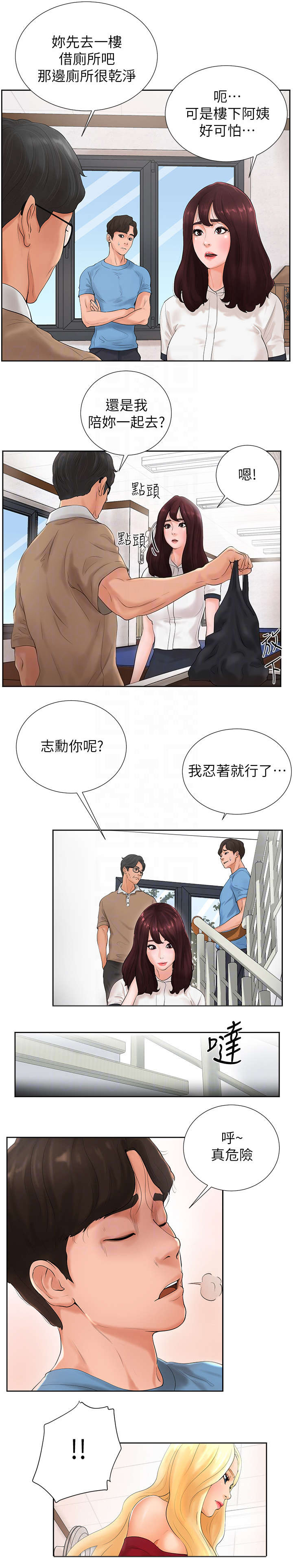 桌球天王电视剧国语版漫画,第4话2图
