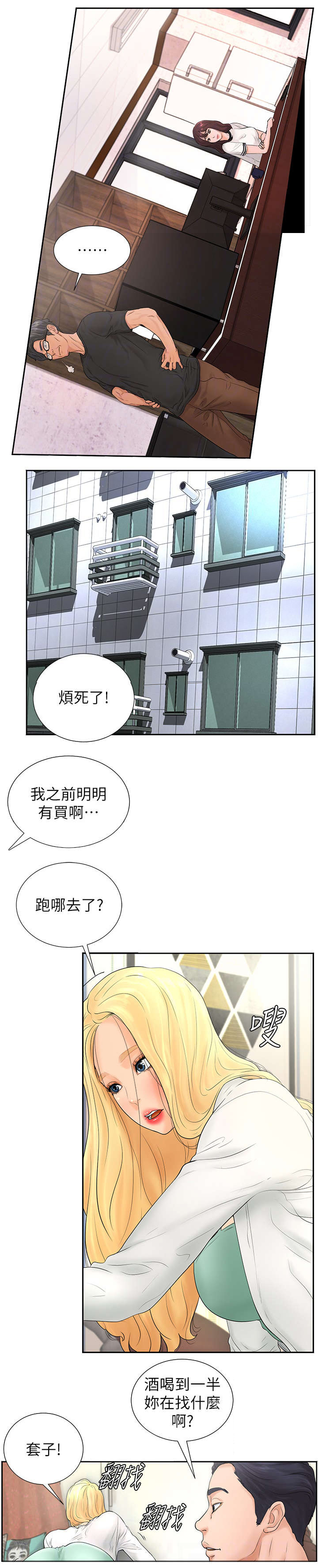 甜心台球杆专卖漫画,第8话4图