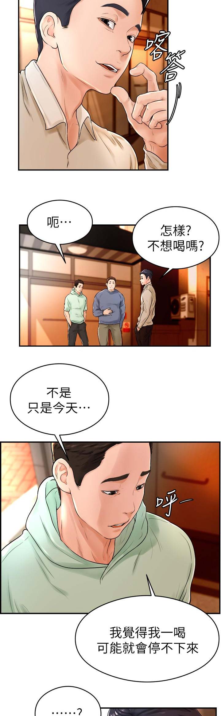 甜心台球杆专卖漫画,第15话2图