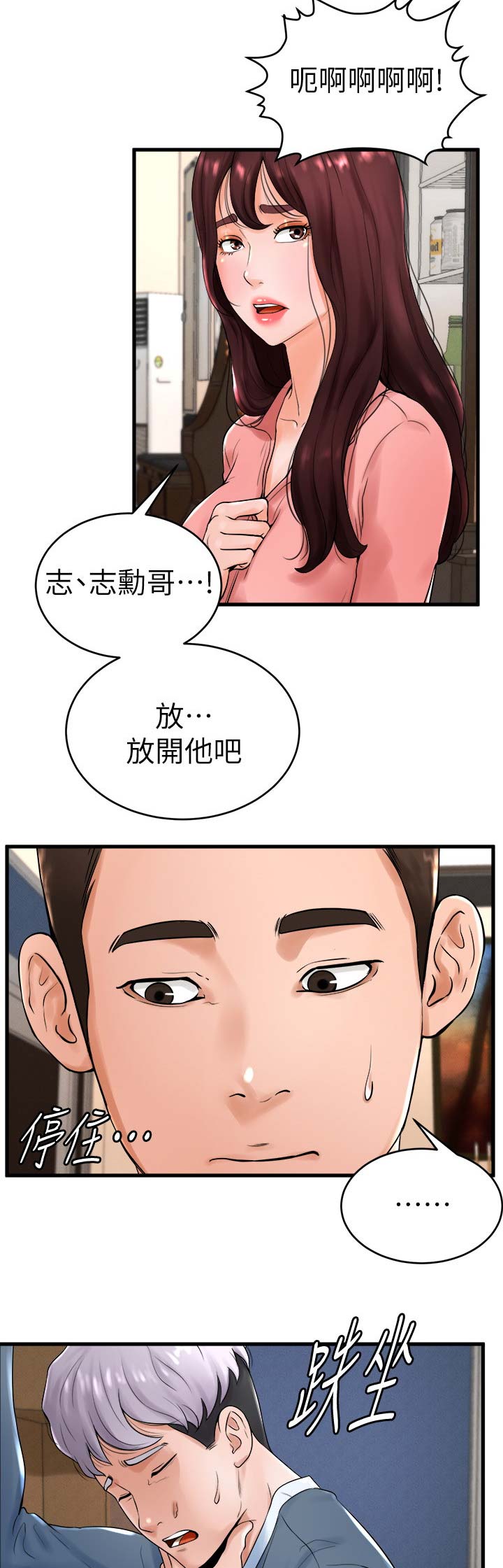 桌球天王电视剧国语版漫画,第20话3图