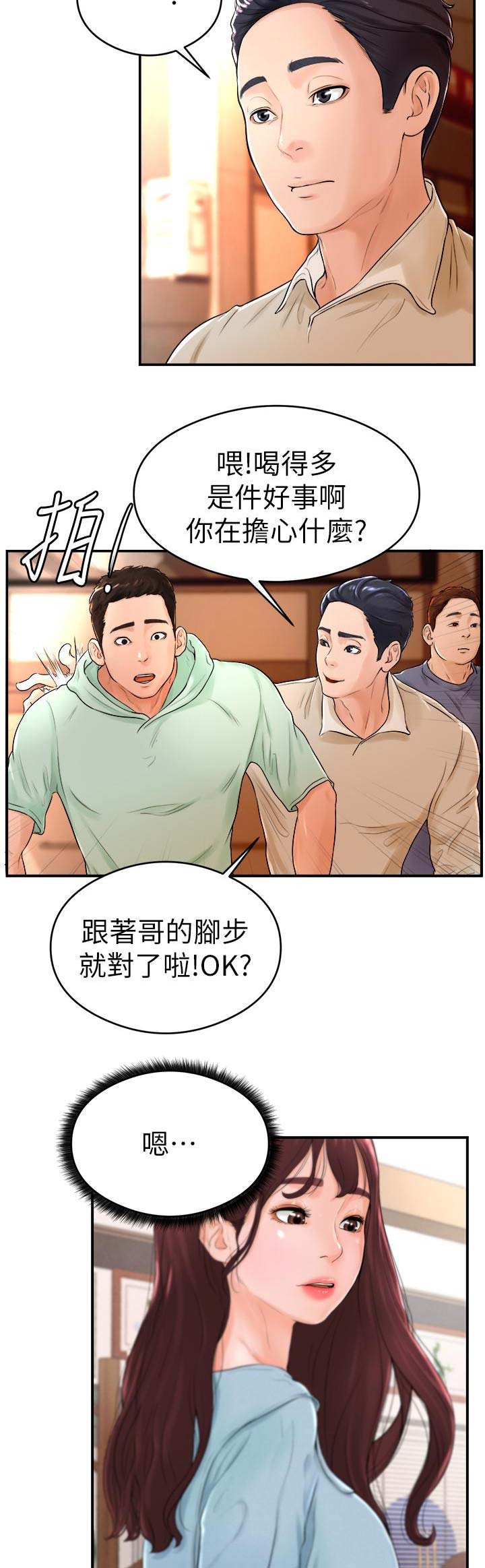 甜心台球杆专卖漫画,第15话3图