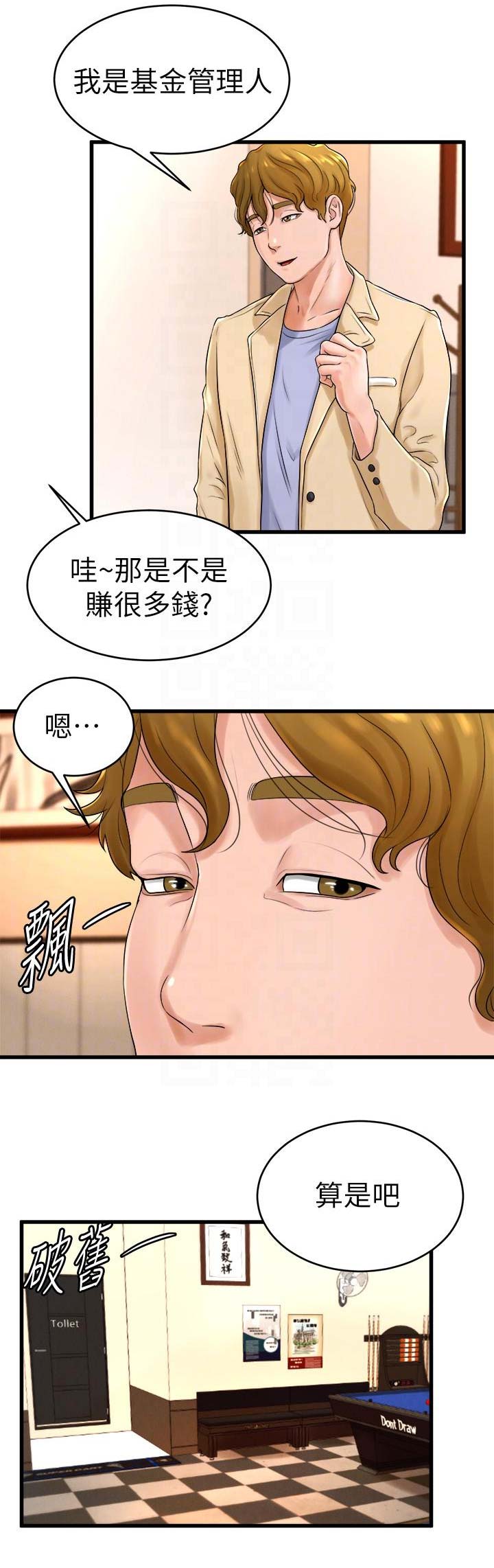 甜心台球英锦赛漫画,第19话5图