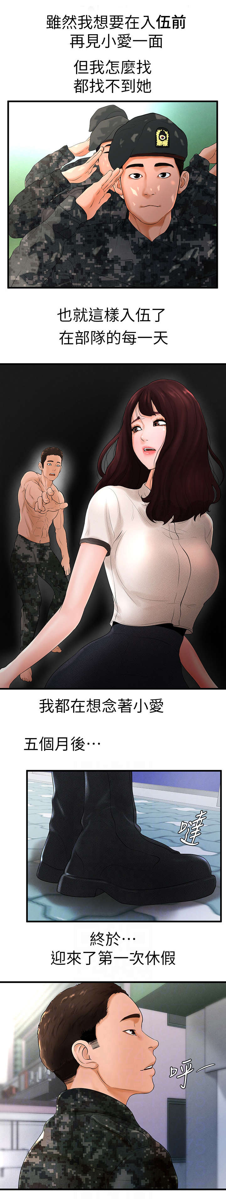 桌球视频漫画,第12话4图