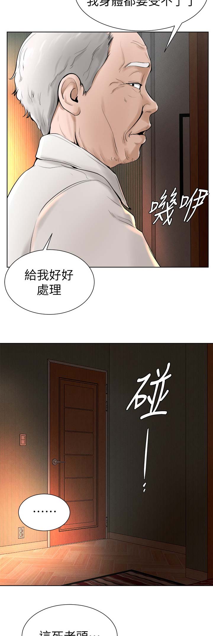 桌球天王电视剧国语版漫画,第27话5图
