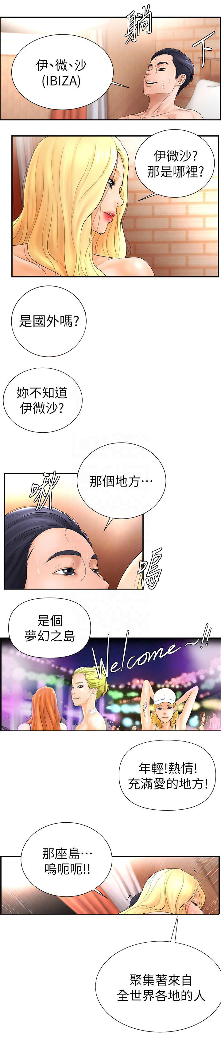 甜心台球杆专卖漫画,第10话2图