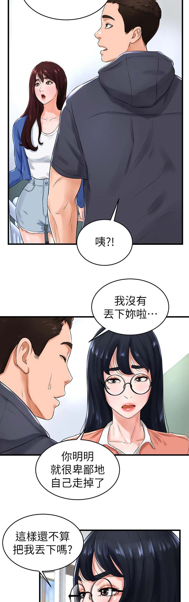 桌球美女裁判写真漫画,第18话3图