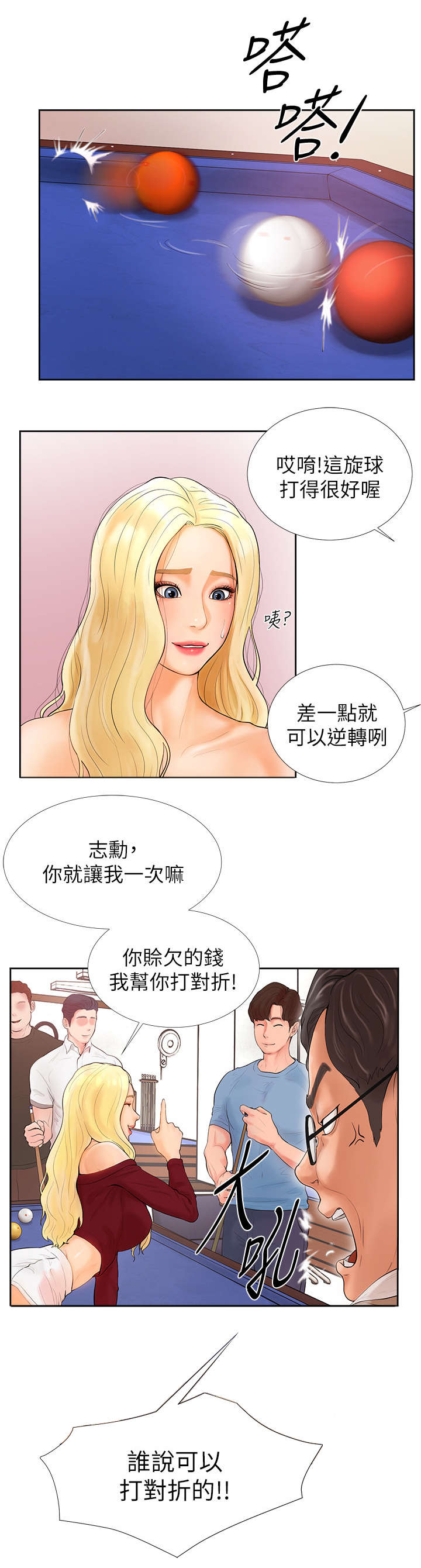 桌球天王国语全集在线免费观看漫画,第1话4图
