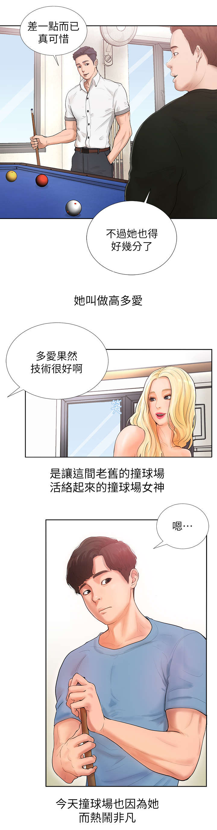 桌球天王国语全集在线免费观看漫画,第1话2图