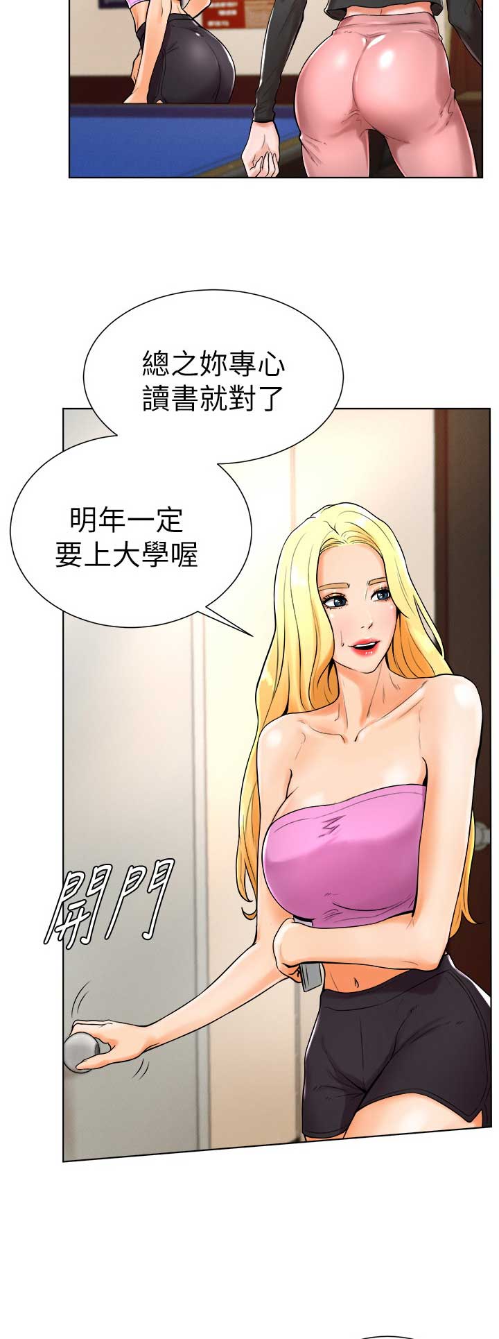 桌球天王电视剧国语版漫画,第35话2图