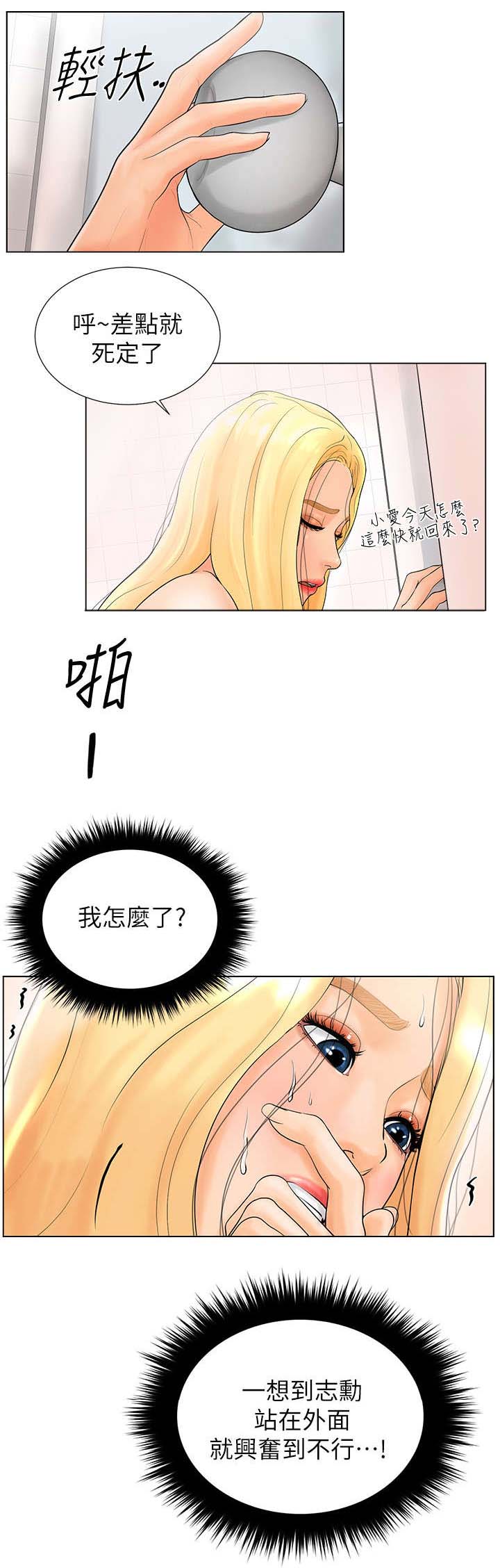 桌球天王电视剧国语版漫画,第3话5图
