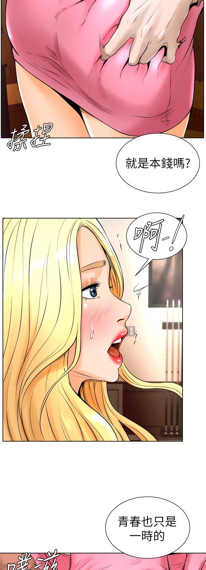 桌球美女裁判写真漫画,第30话3图