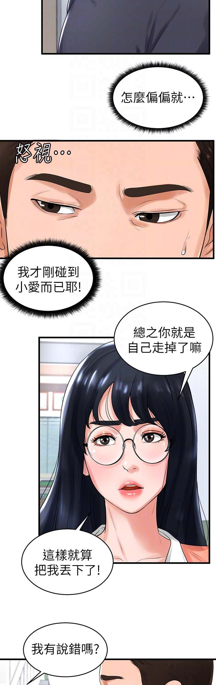桌球美女裁判写真漫画,第18话5图