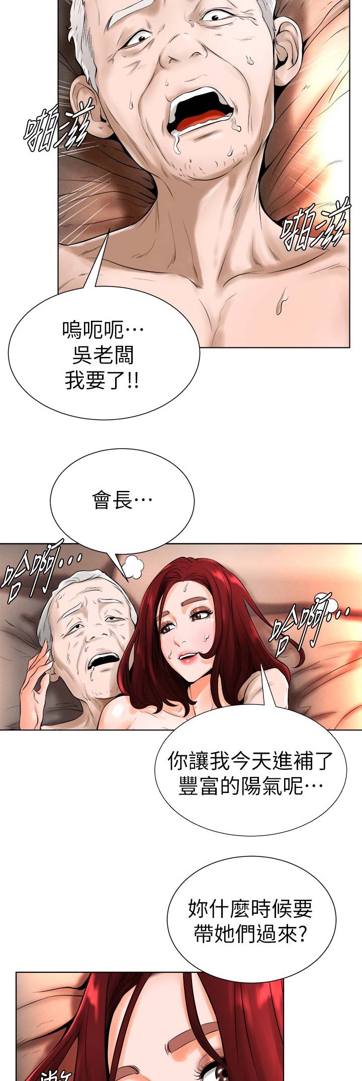 桌球天王电视剧国语版漫画,第27话2图