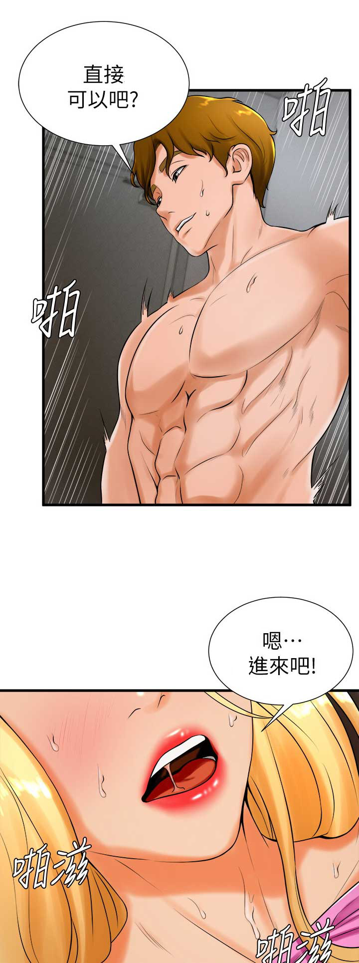 台球甜心 8话漫画,第36话1图