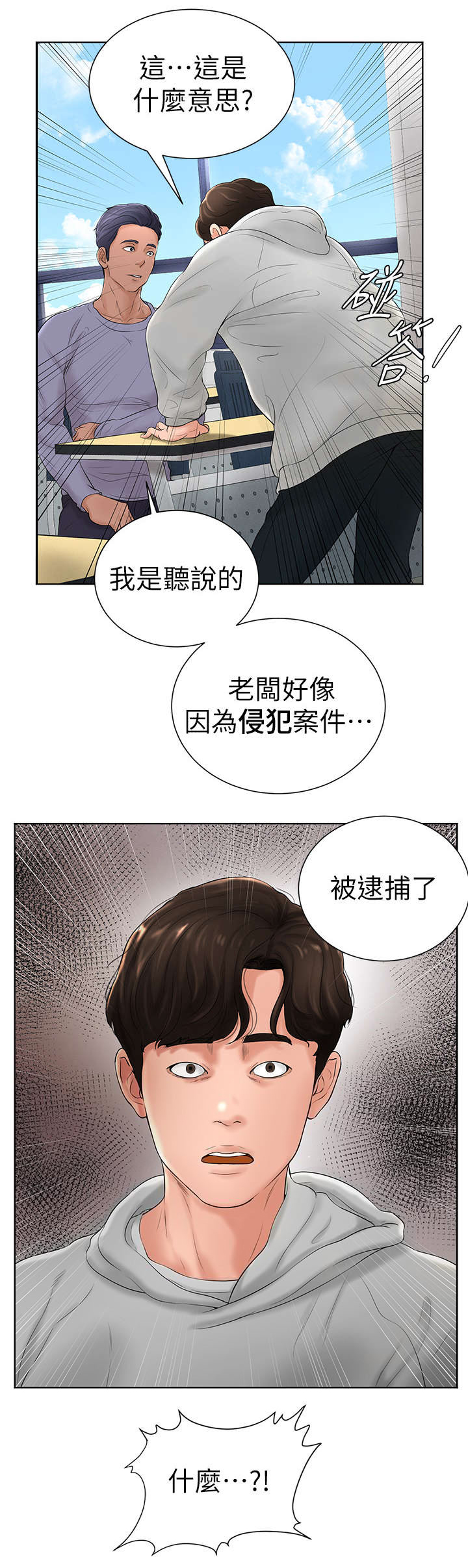 桌球天王电视剧国语版漫画,第11话4图