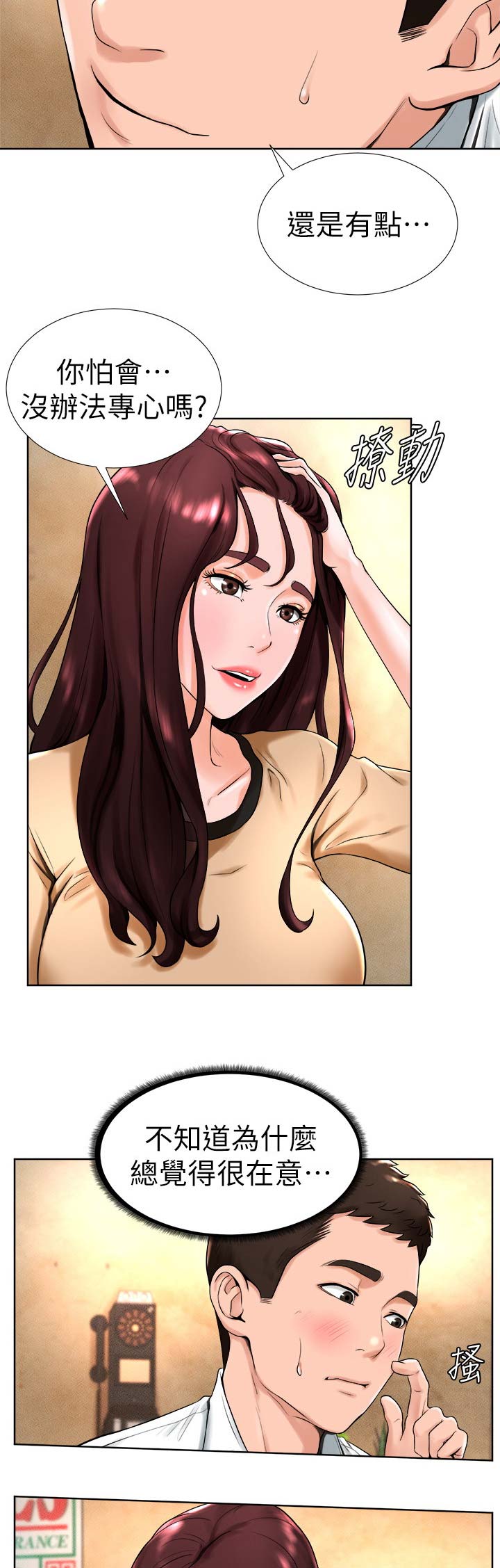 桌球天王电视剧国语版漫画,第24话2图