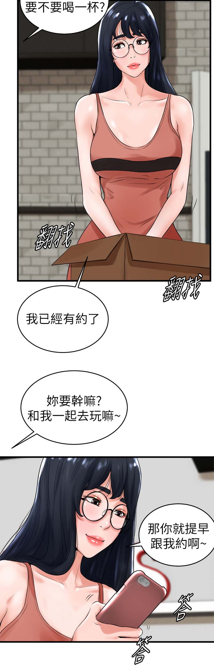 桌球视频漫画,第21话3图