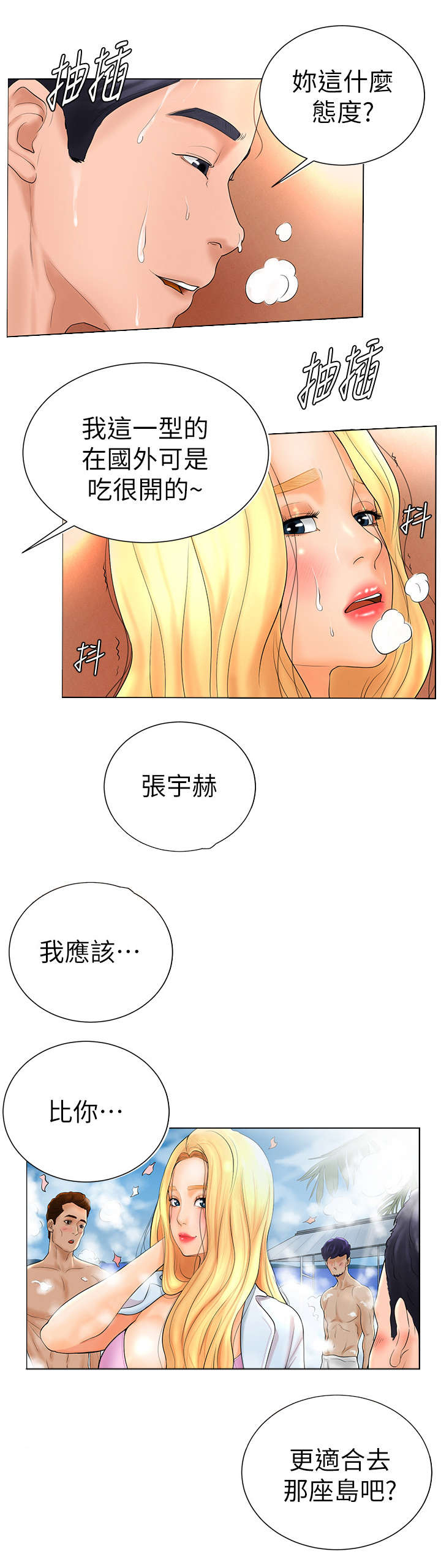 甜心台球杆专卖漫画,第10话4图