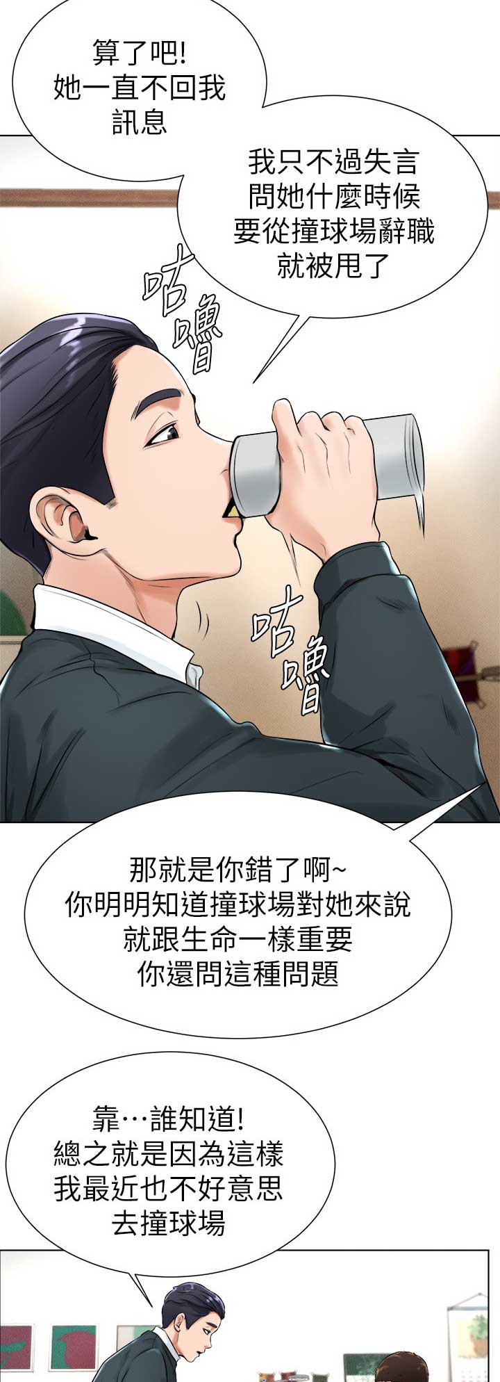 桌球天王电视剧国语版漫画,第29话3图