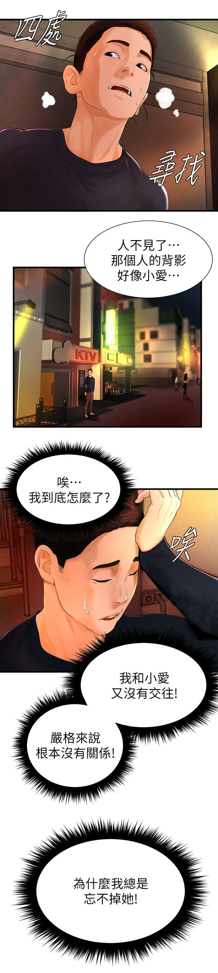 甜心台球杆专卖漫画,第13话2图