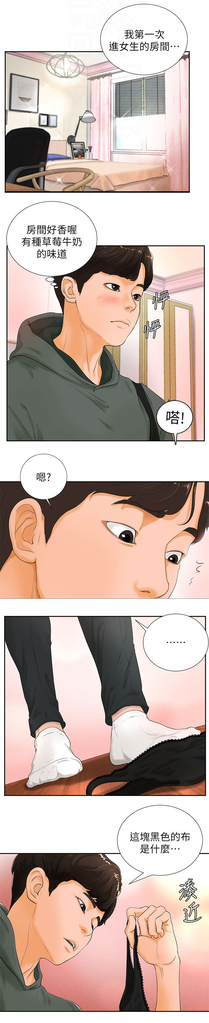 桌球天王电视剧国语版漫画,第6话2图