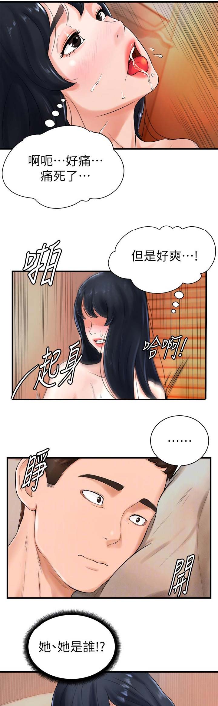 甜心台球杆专卖漫画,第16话5图