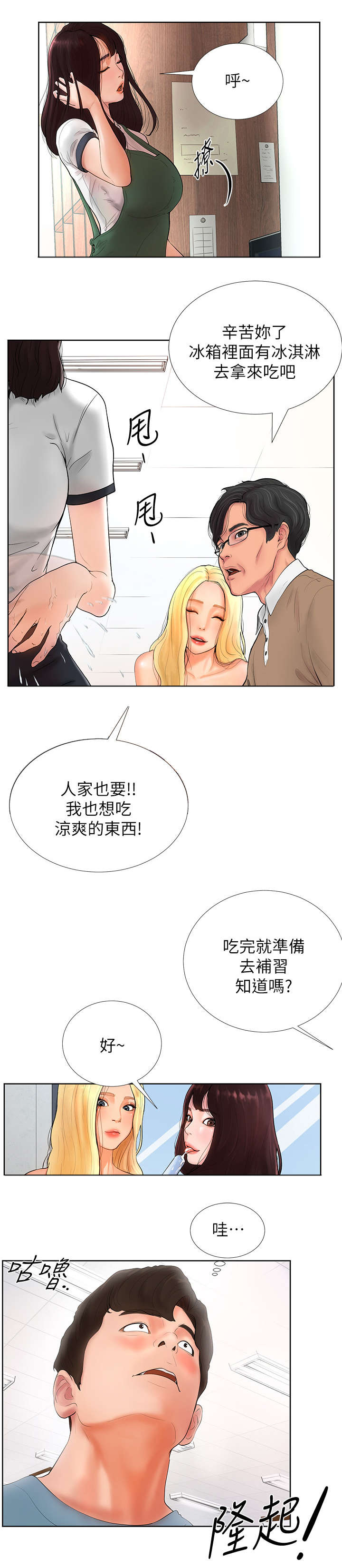 甜心台球杆专卖漫画,第2话2图