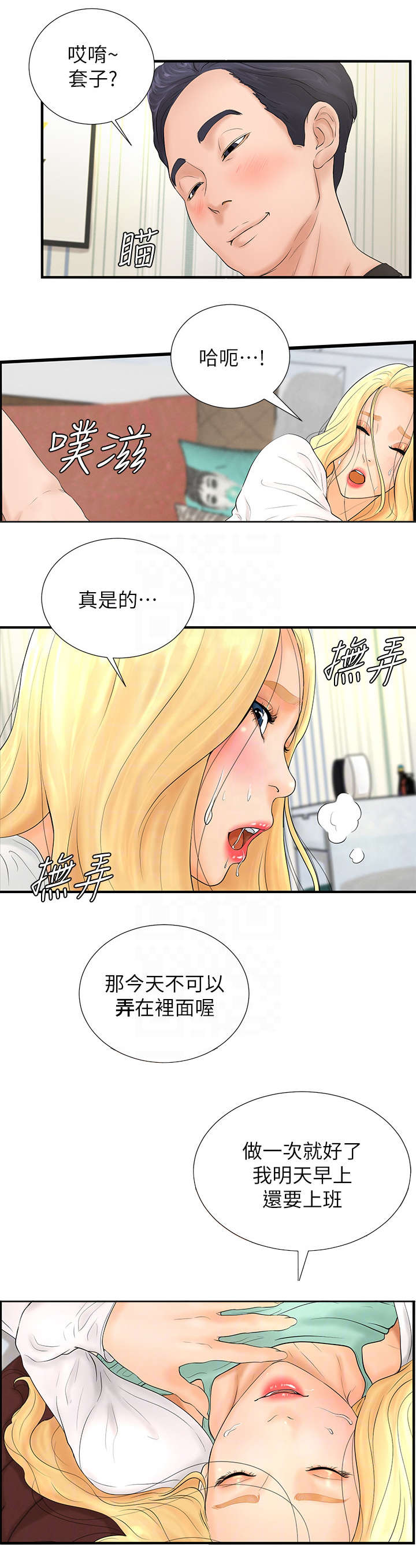 甜心台球杆专卖漫画,第8话5图