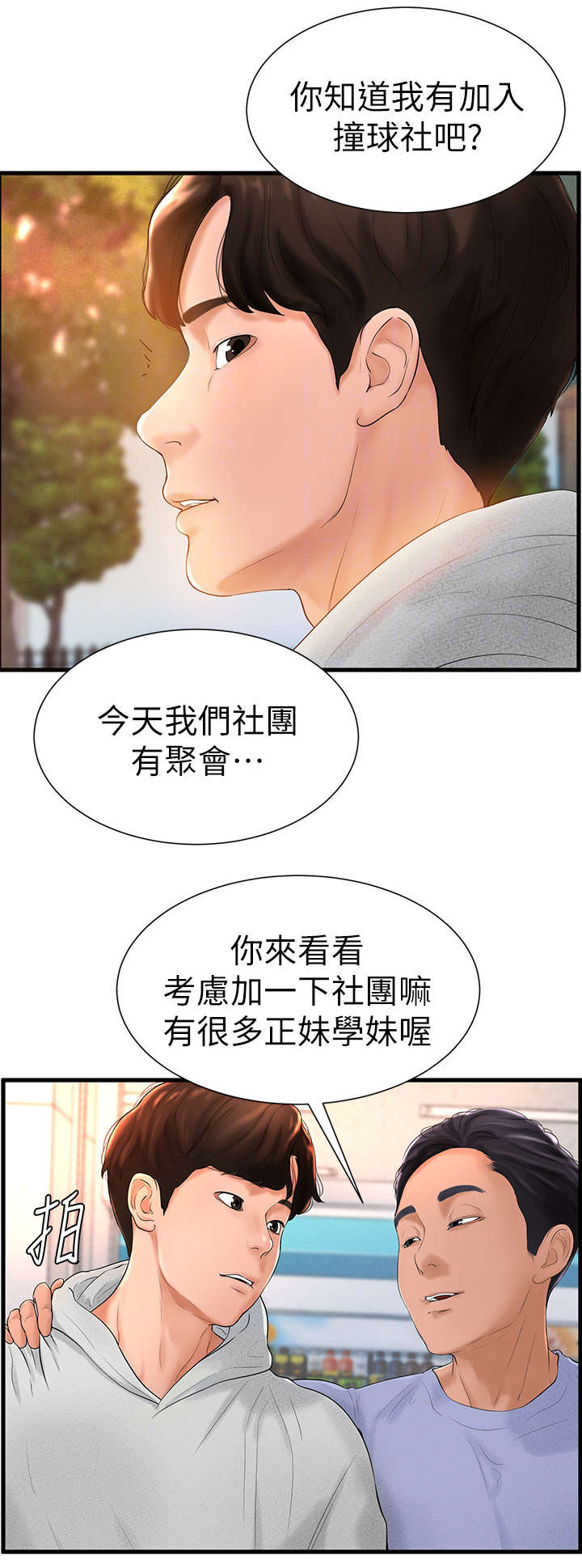 桌球视频漫画,第12话2图