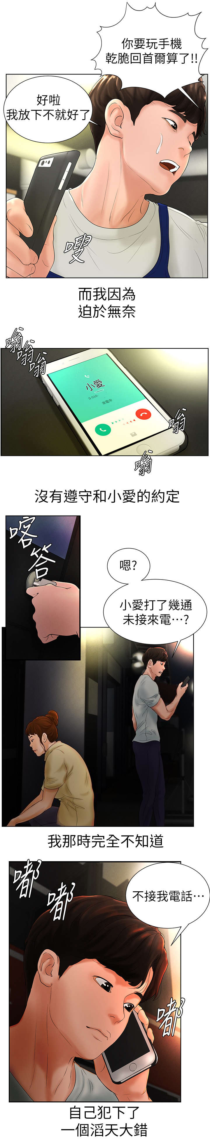 桌球天王电视剧国语版漫画,第11话1图