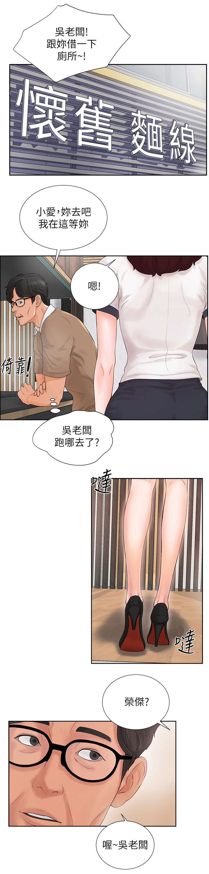桌球天王电视剧国语版漫画,第4话5图