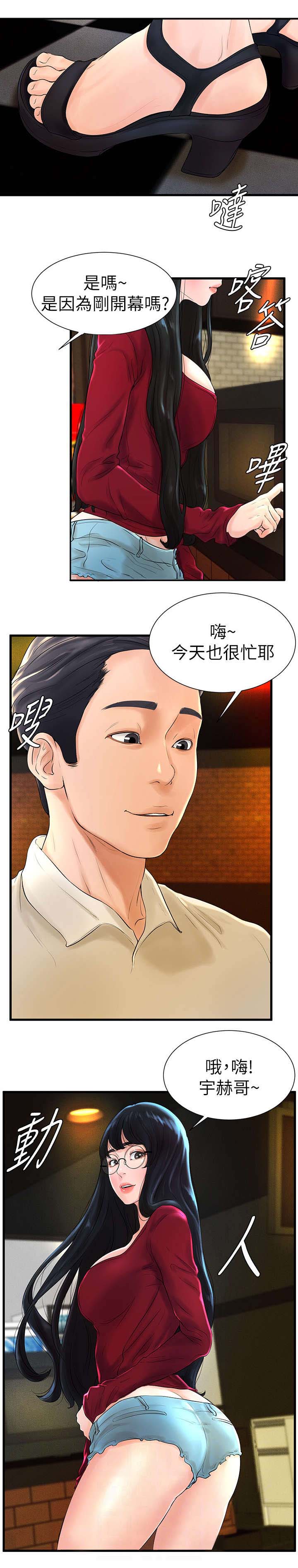 甜心台球杆专卖漫画,第14话3图