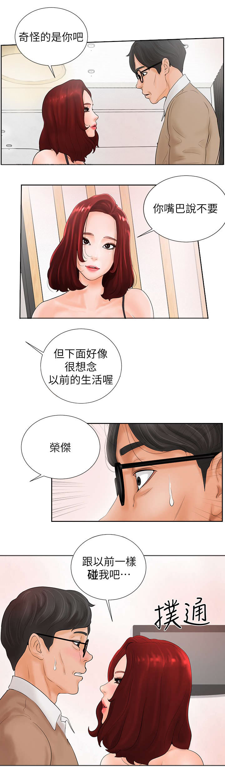 桌球天王电视剧国语版漫画,第5话1图