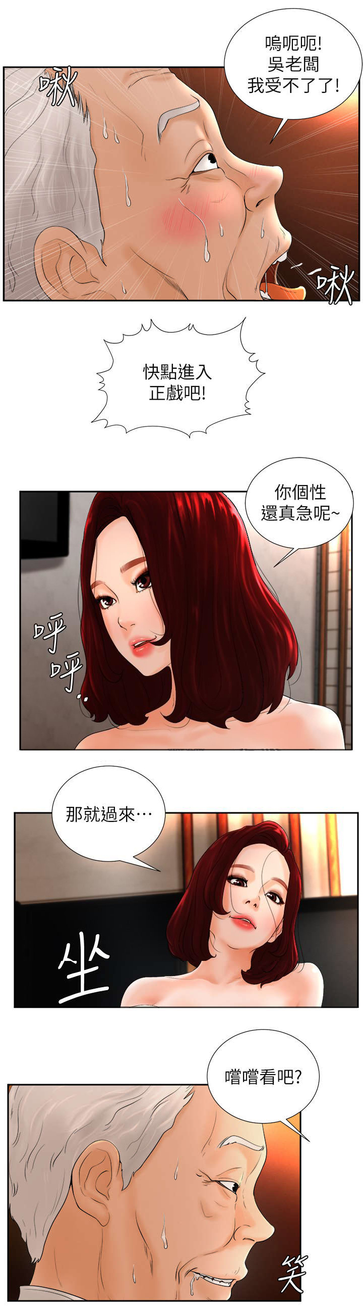 桌球天王电视剧国语版漫画,第9话2图