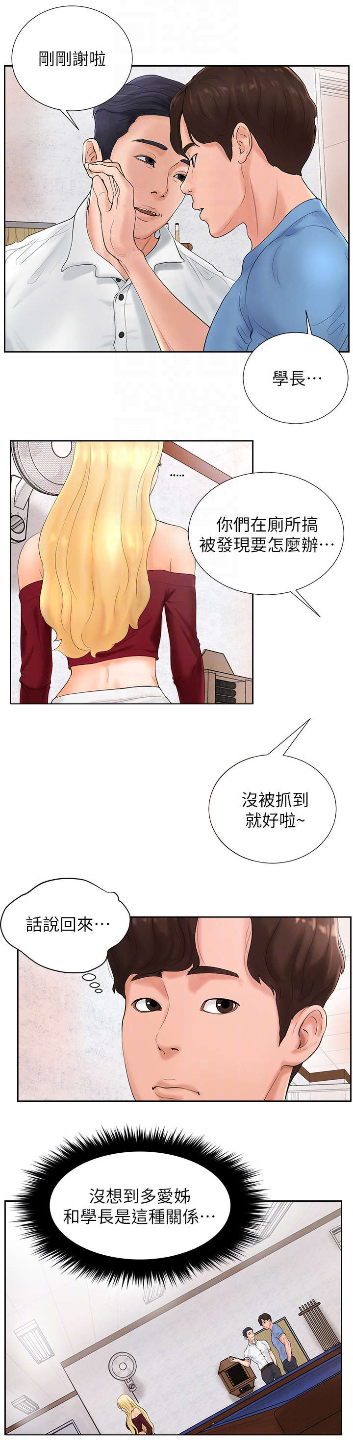 桌球天王电视剧国语版漫画,第4话4图