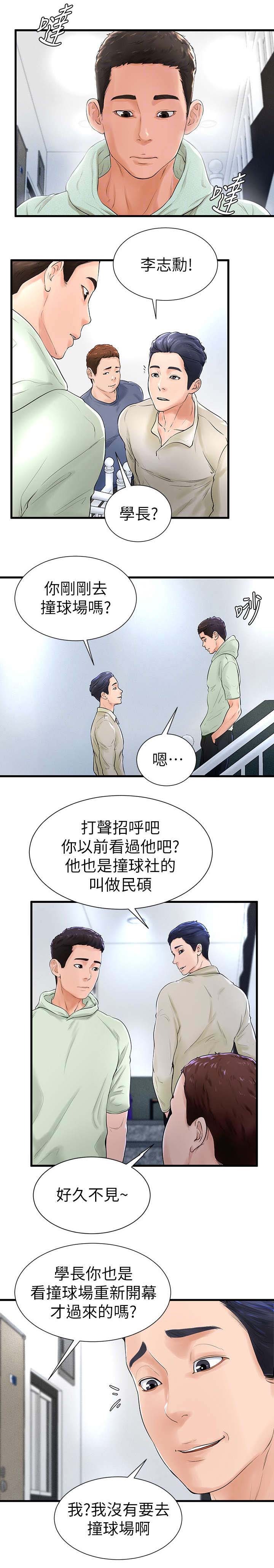 甜心台球杆专卖漫画,第14话1图