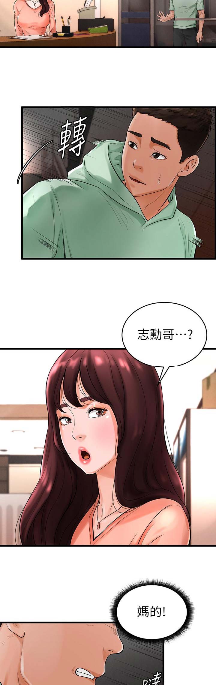 甜心台球杆专卖漫画,第17话2图