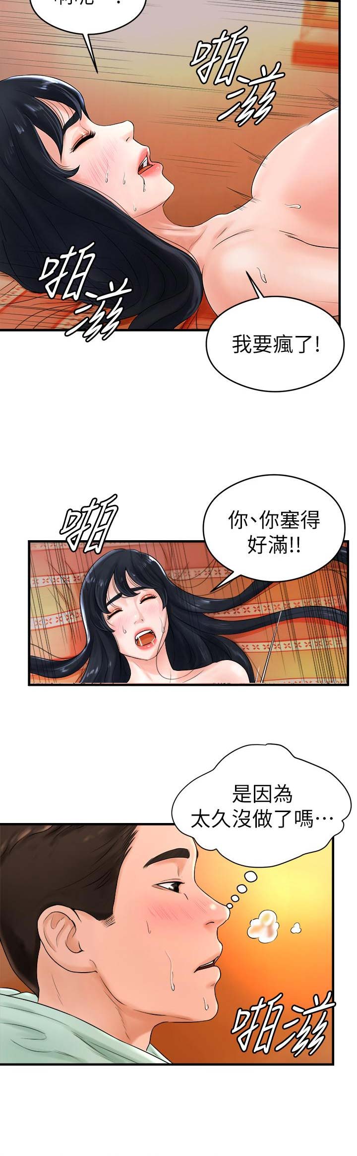 甜心台球杆专卖漫画,第16话4图
